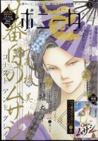 ミステリーボニータ 2023年1月号 表紙