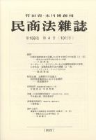 民商法雑誌 2022年10月号 表紙