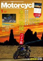 モーターサイクリスト 2023年1月号 表紙