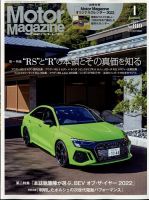 Motor Magazine（モーターマガジン） 2023/01 表紙
