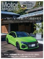 Motor Magazine（モーターマガジン）のバックナンバー (3ページ