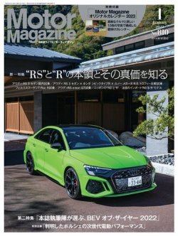 Motor Magazine（モーターマガジン） 2023/01 (発売日2022年12月01日) 表紙