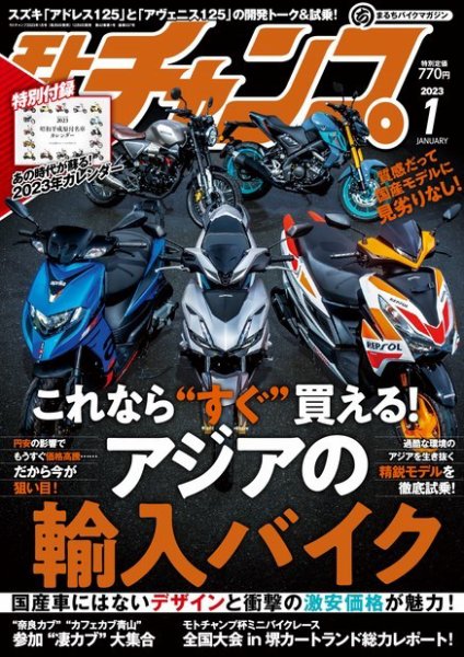 モトチャンプ 2023年1月号 (発売日2022年12月06日) 表紙