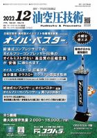 油空圧技術 2022年12月号 表紙