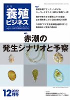養殖ビジネス 2022年12月号 表紙