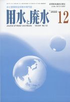 用水と廃水 表紙