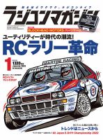 ラジコンマガジン 2023年1月号 (発売日2022年12月02日) | 雑誌/電子 