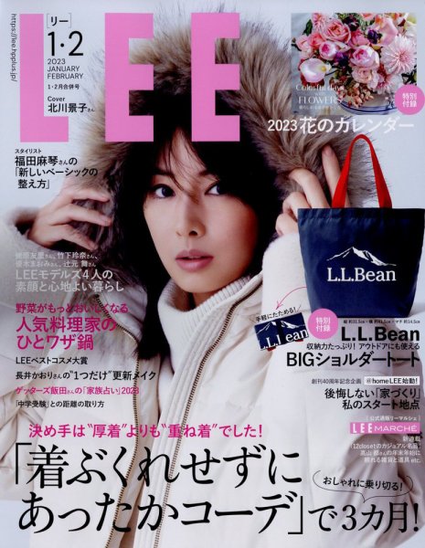 LEE(リー) 2023年1、2月合併号 (発売日2022年12月07日) | 雑誌/定期 LEE(リー) 2023年1、2月合併号 (発売日2022年12月07日) | 雑誌/定期