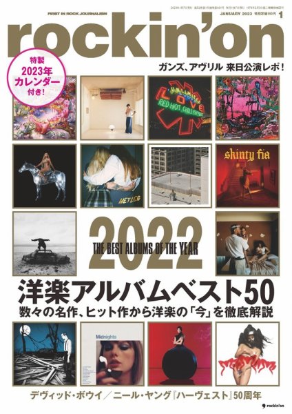 rockin’on（ロッキング・オン） 2023年1月号 (発売日2022年12月07日) 表紙