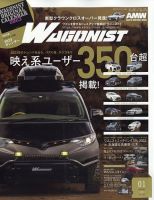 Wagonist (ワゴニスト) 2023年1月号 表紙
