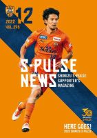 S-PULSE NEWS（エスパルスニュース） 2022年12月01日発売号 表紙