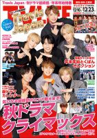 TV LIFE （テレビライフ） 愛知･岐阜･三重版 2022年12/23号 表紙