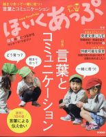 ほいくあっぷ 2023年1月号 (発売日2022年12月02日) 表紙