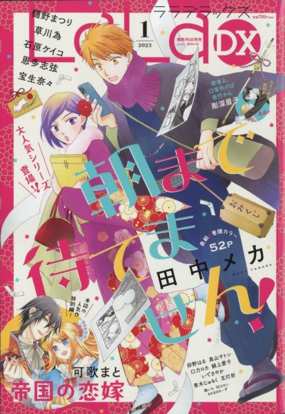 LaLa DX（ララデラックス） 2023年1月号 (発売日2022年12月05日) 表紙