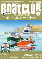 BoatCLUB（ボート倶楽部）｜定期購読で送料無料