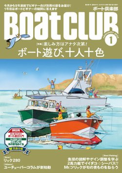 BoatCLUB（ボート倶楽部） 1月号 (発売日2022年12月05日) | 雑誌/定期 