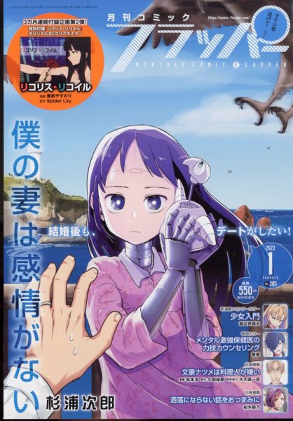 コミックフラッパー 2023年1月号 (発売日2022年12月05日) 表紙