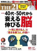THE21（ザニジュウイチ） 1月号 (発売日2022年12月06日) 表紙