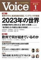 Voice（ボイス） 1月号 表紙