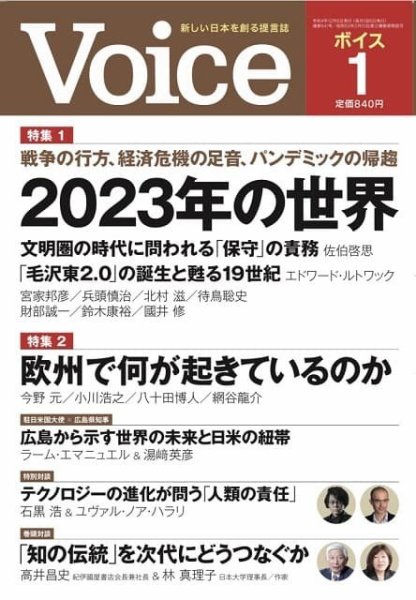 Voice（ボイス） 1月号 (発売日2022年12月06日) 表紙