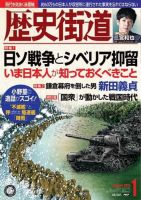 歴史街道 1月号 表紙