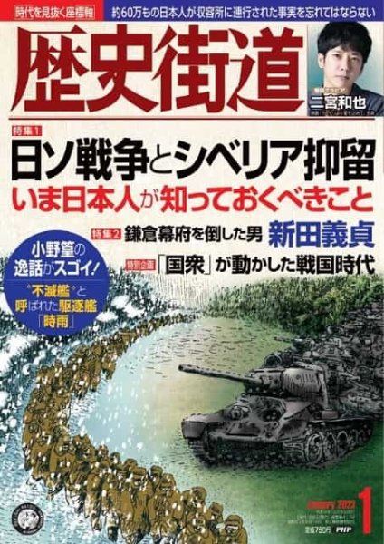 歴史街道 1月号 (発売日2022年12月06日) 表紙