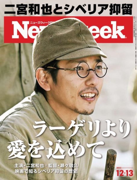 ニューズウィーク日本版 Newsweek Japan 2022年12/13号 (発売日2022年12月06日) 表紙