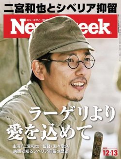 ニューズウィーク日本版 Newsweek Japan 2022年12/13号 (発売日2022年