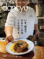 dancyu(ダンチュウ) 2023年1月号 表紙