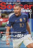 サッカークリニック 2023年1月号 表紙