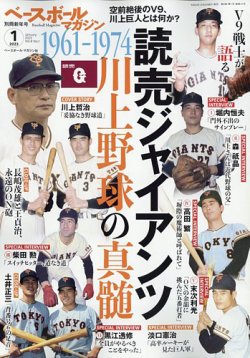 雑誌/定期購読の予約はFujisan 雑誌内検索：【巨人 不要】 がベースボールマガジンの2022年12月02日発売号で見つかりました！