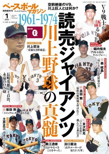 ベースボールマガジン 2023年別冊新年号 (発売日2022年12月02日) 表紙