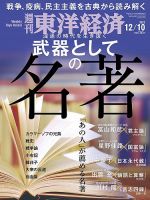 週刊東洋経済 2022年12/10号 表紙
