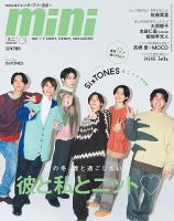 mini（ミニ） 2023年1月号 表紙