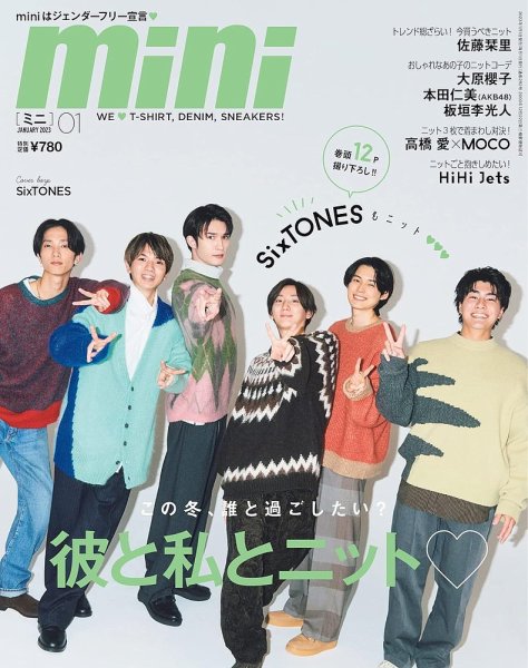 mini（ミニ） 2023年1月号 (発売日2022年12月01日) 表紙