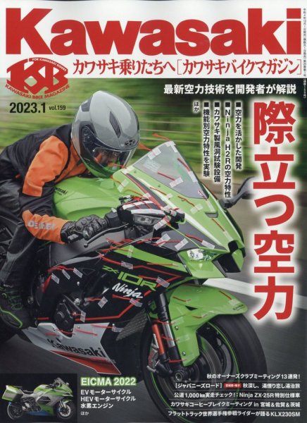 カワサキバイクマガジン 2023年1月号 (発売日2022年12月01日) 表紙