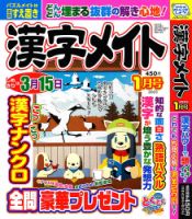 漢字メイト 2023年1月号 表紙