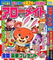 アローメイト 2023年1月号 表紙