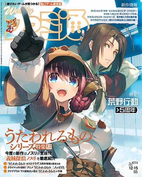 週刊ファミ通 2022年12/15号 (発売日2022年12月01日) 表紙
