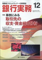 銀行実務 2022年12月号 表紙