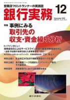 銀行実務 2022年12月号 (発売日2022年12月01日) 表紙