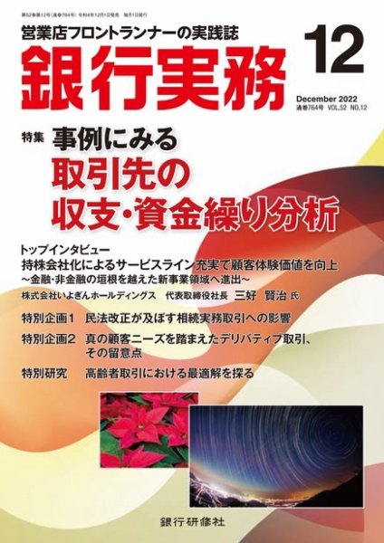 銀行実務 2022年12月号 (発売日2022年12月01日) 表紙