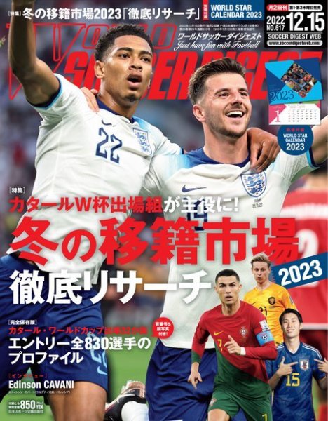 WORLD SOCCER DIGEST（ワールドサッカーダイジェスト） 12/15号 (発売日2022年12月01日) 表紙