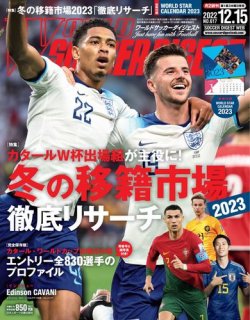 WORLD SOCCER DIGEST（ワールドサッカーダイジェスト） 12/15号 (発売日2022年12月01日) |  雑誌/電子書籍/定期購読の予約はFujisan