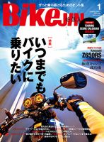 BikeJIN（バイクジン） 2023年1月号 表紙