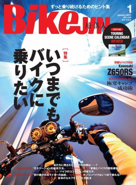 BikeJIN（バイクジン） 2023年1月号 (発売日2022年12月01日) 表紙