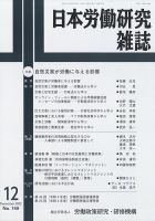 日本労働研究雑誌 2022年12月号 表紙