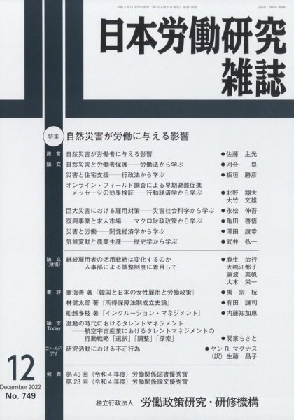 日本労働研究雑誌 2022年12月号 (発売日2022年11月29日) 表紙