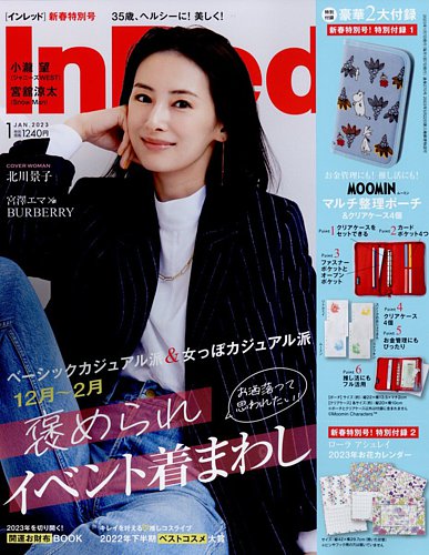 InRed（インレッド） 2023年1月号 (発売日2022年12月07日) | 雑誌/定期