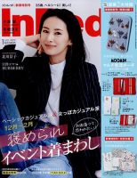 InRed（インレッド） 2023年1月号 表紙
